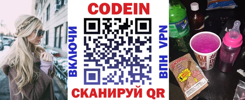 где купить   Шимановск  Кодеиновый сироп Lean напиток Lean (лин) 